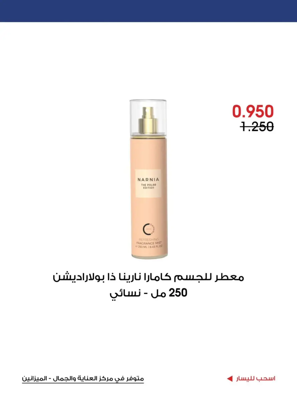 Al-Rawda & Hawali CoOp Society Kuwait offers from 5 to 15 July 2026 Care and beauty Offers - Page 3