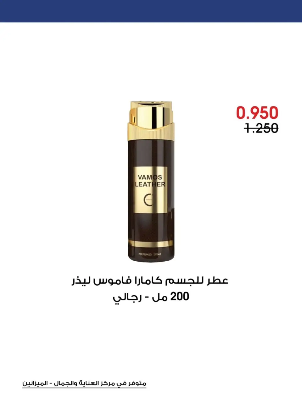 Al-Rawda & Hawali CoOp Society Kuwait offers from 5 to 15 July 2026 Care and beauty Offers - Page 8