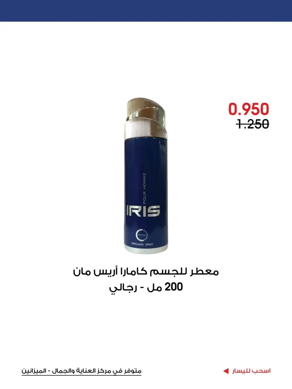 Al-Rawda & Hawali CoOp Society Kuwait offers from 5 to 15 July 2026 Care and beauty Offers - Page 6