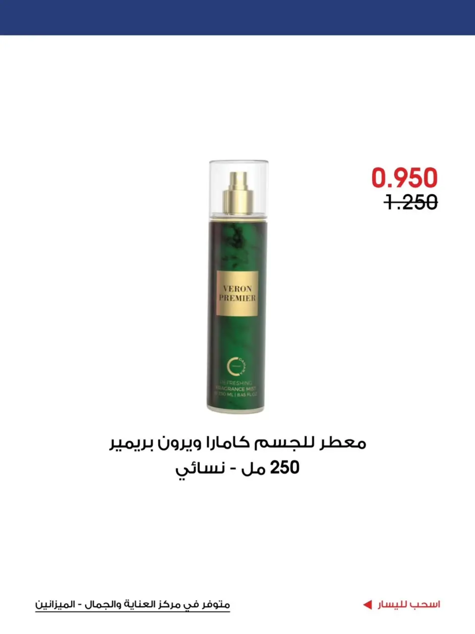 Al-Rawda & Hawali CoOp Society Kuwait offers from 5 to 15 July 2026 Care and beauty Offers - Page 10