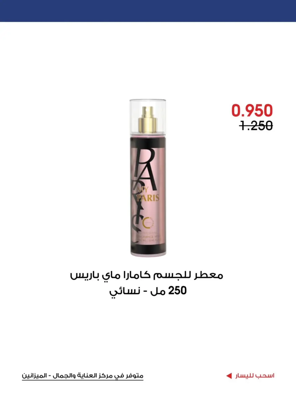 Al-Rawda & Hawali CoOp Society Kuwait offers from 5 to 15 July 2026 Care and beauty Offers - Page 2