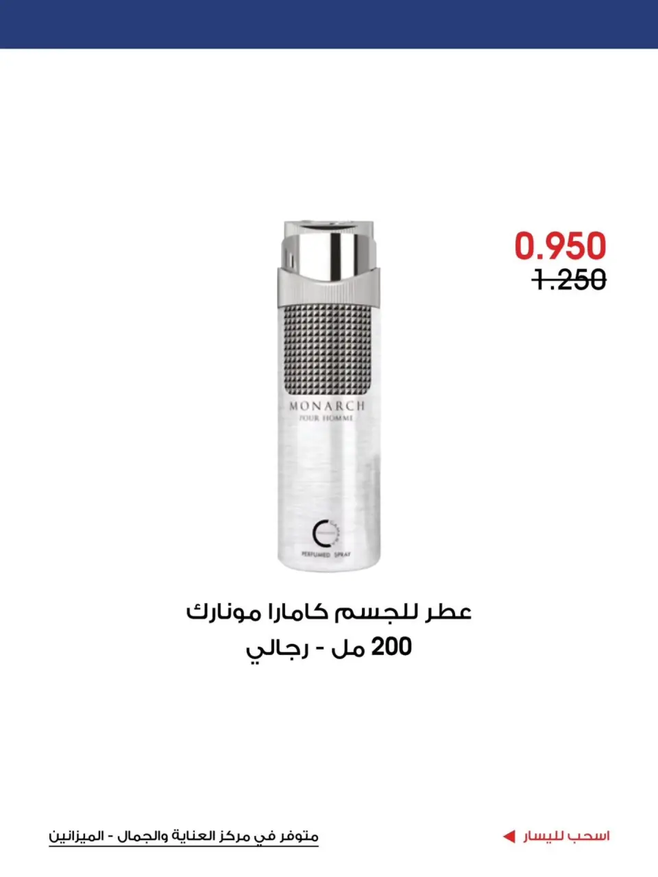 Al-Rawda & Hawali CoOp Society Kuwait offers from 5 to 15 July 2026 Care and beauty Offers - Page 9