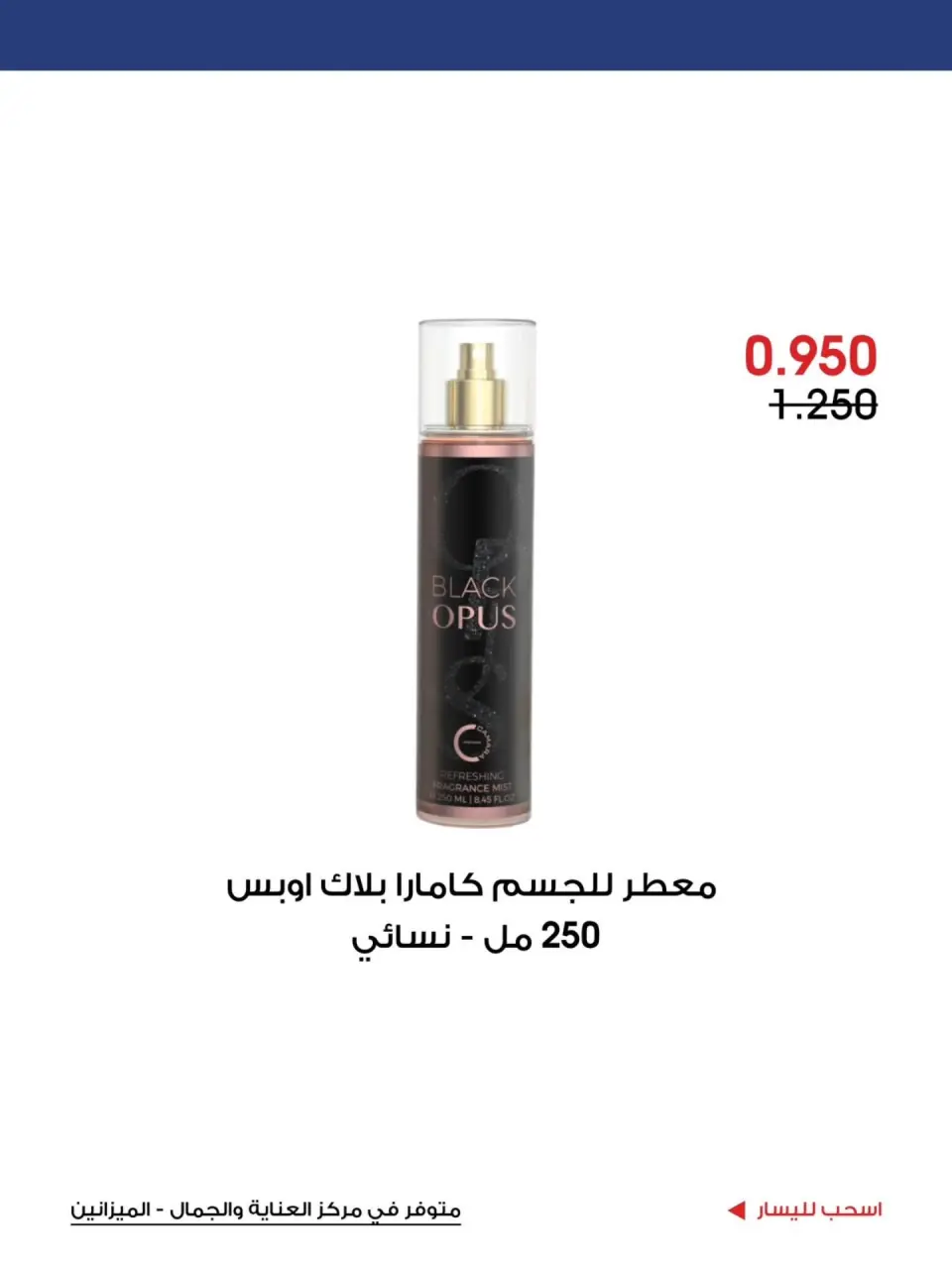Al-Rawda & Hawali CoOp Society Kuwait offers from 5 to 15 July 2026 Care and beauty Offers - Page 5