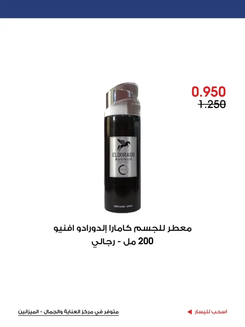 Al-Rawda & Hawali CoOp Society Kuwait offers from 5 to 15 July 2026 Care and beauty Offers - Page 4