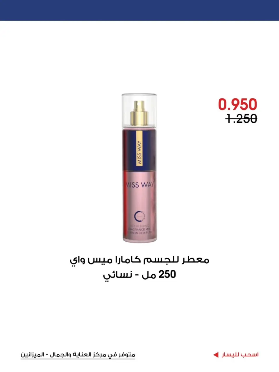 Al-Rawda & Hawali CoOp Society Kuwait offers from 5 to 15 July 2026 Care and beauty Offers - Page 11