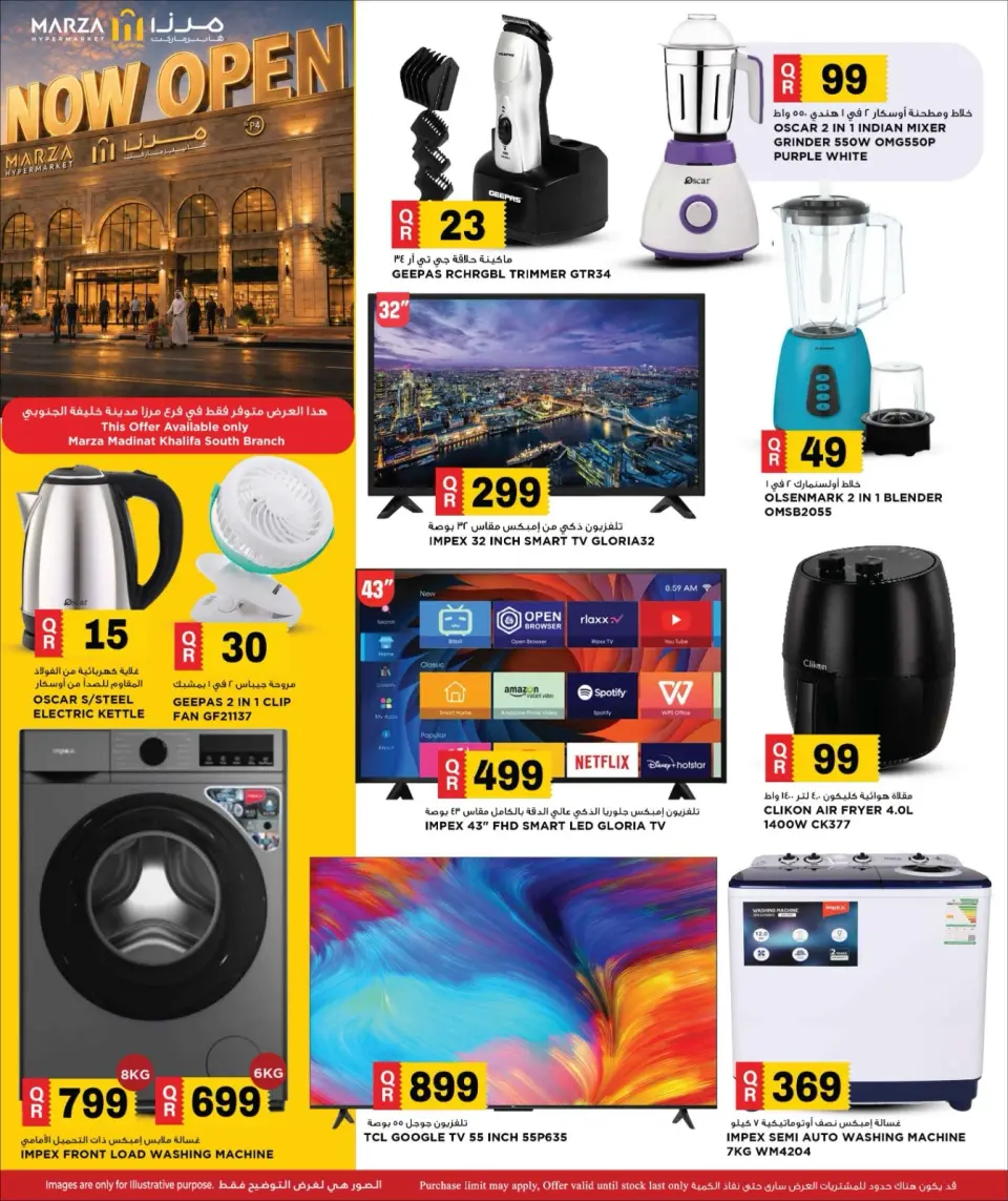Offres Hypermarché Marza Qatar de 5 à 7 juillet 2026 Offres d'ouverture officielle - Hypermarché Marza - Qatar - 5 juillet 2026 – 7 juillet 2026 - Page 11
