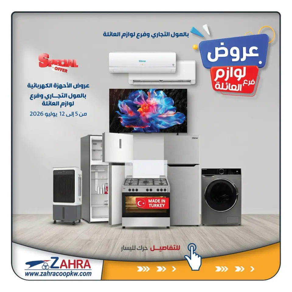 Al Zahraa co-op offers from 5 to 12 July 2026 Family supplies offers - Al Zahraa co-op - Kuwait - 5 July 2026 – 12 July 2026 - Page 1