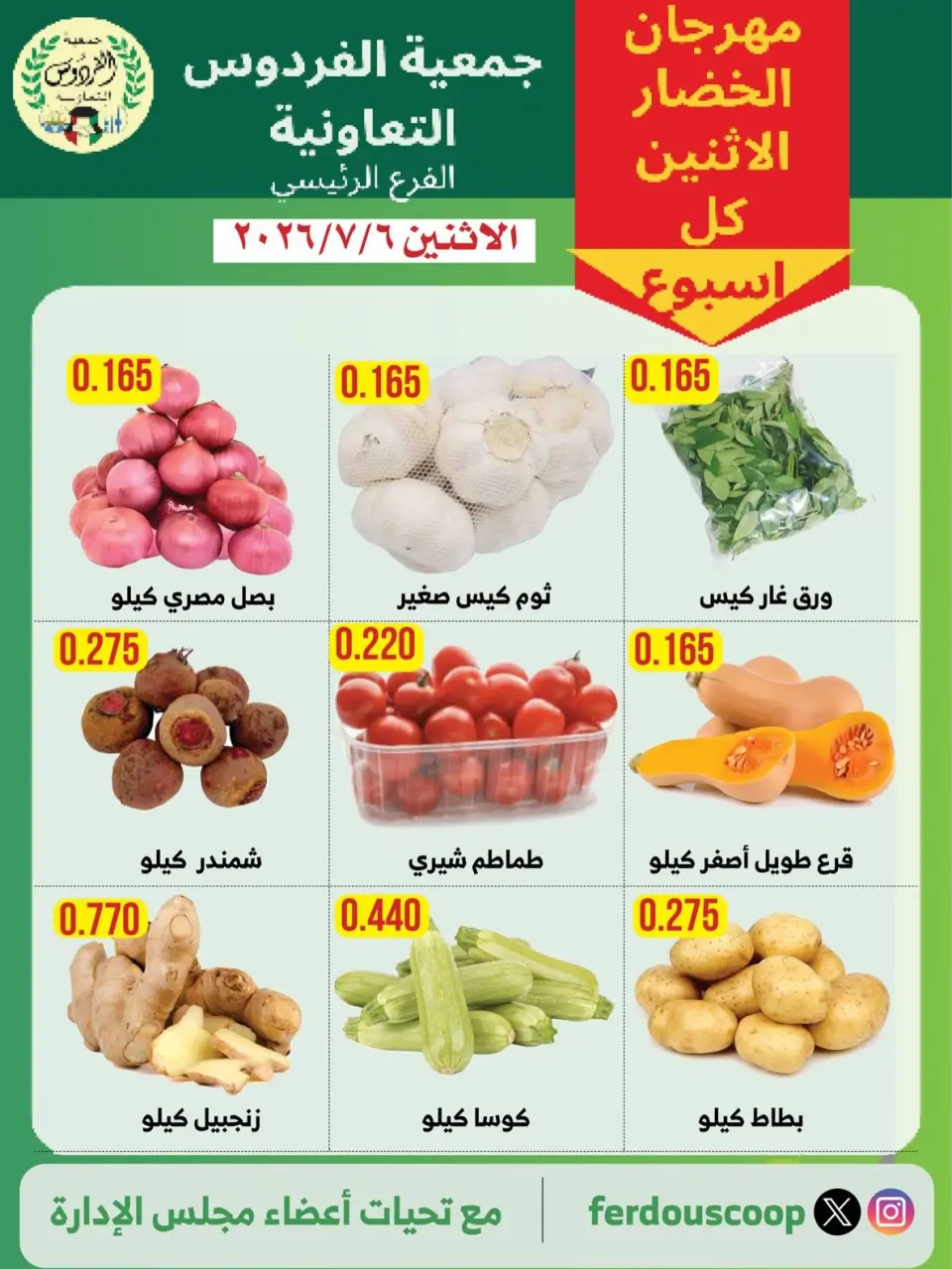 Ferdous co-op Kuwait offers Monday 6 July 2026 Vegetable and Fruit Festival - Ferdous co-op - Kuwait - 6 July 2026 – 6 July 2026 - Page 1