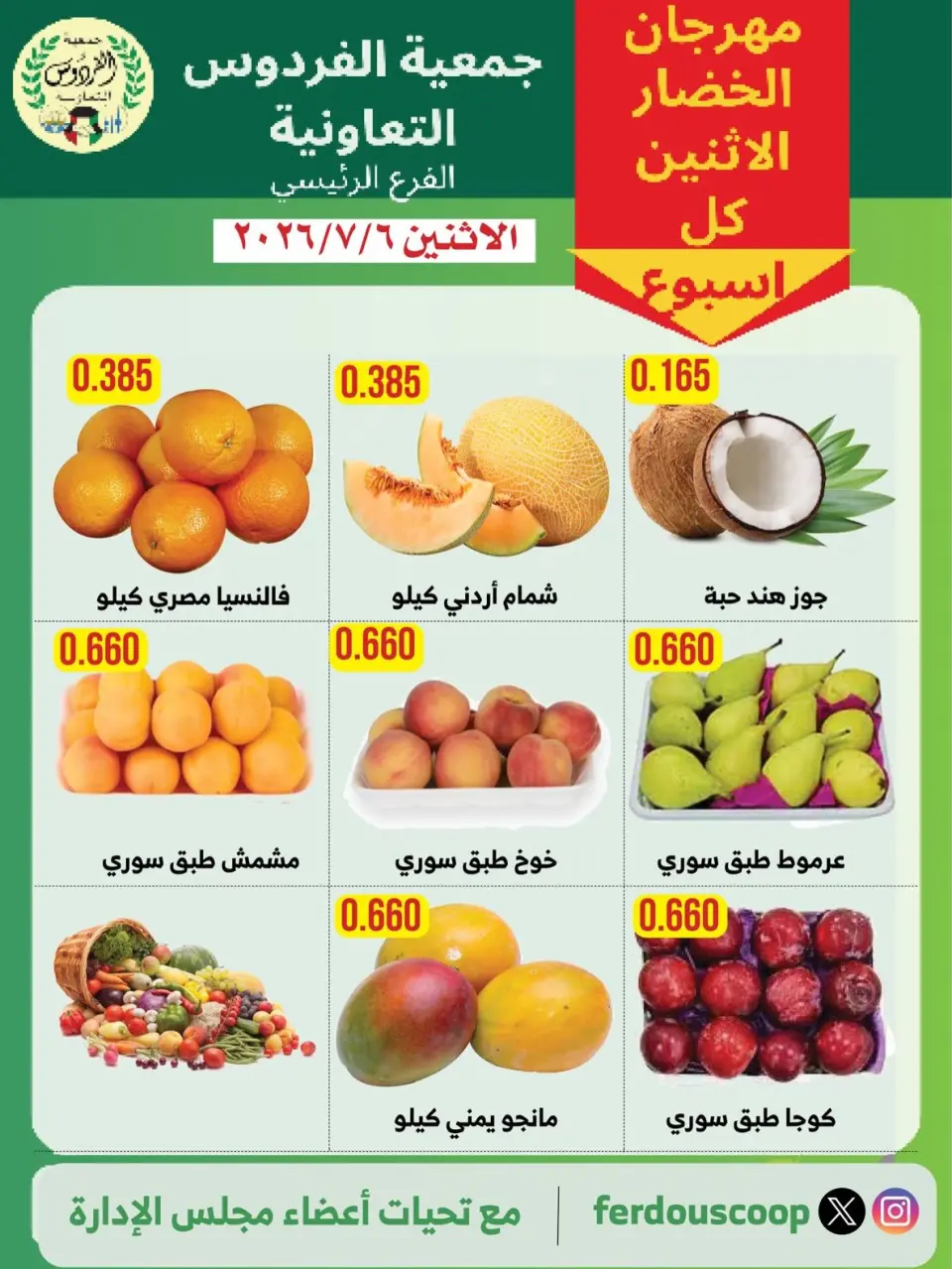Offres La coopérative Ferdous Koweït seulement lundi 6 juillet 2026 Festival des légumes et des fruits - Page 2