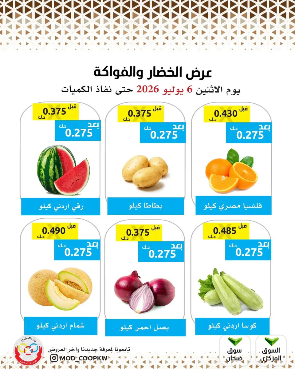 Mod co-op offers Monday 6 July 2026 Vegetable and fruit offer - Mod co-op - Kuwait - 6 July 2026 – 6 July 2026 - Page 1