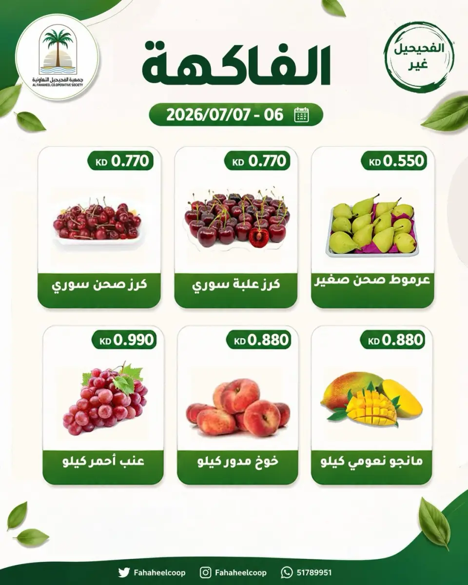 Fahaheel co-op Kuwait offers from 6 to 7 July 2026 Vegetable and fruit offer - Page 3