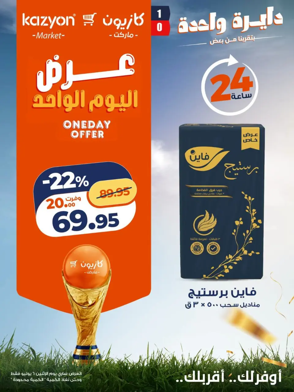 Kazyon Market Egypt offers Monday 6 July 2026 One day offer - Page 6