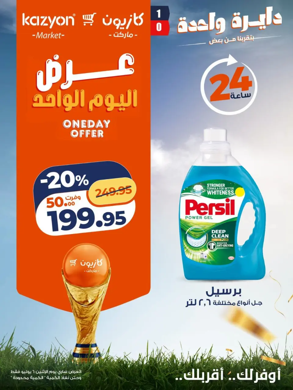 Kazyon Market Egypt offers Monday 6 July 2026 One day offer - Page 5