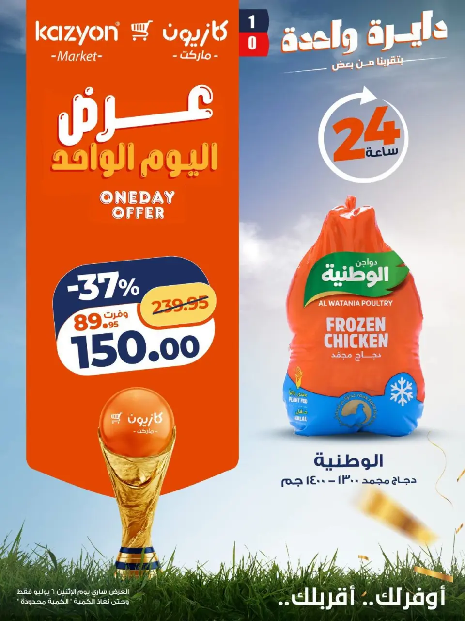 Kazyon Market Egypt offers Monday 6 July 2026 One day offer - Page 2