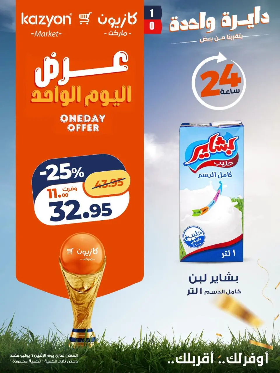 Kazyon Market Egypt offers Monday 6 July 2026 One day offer - Page 3