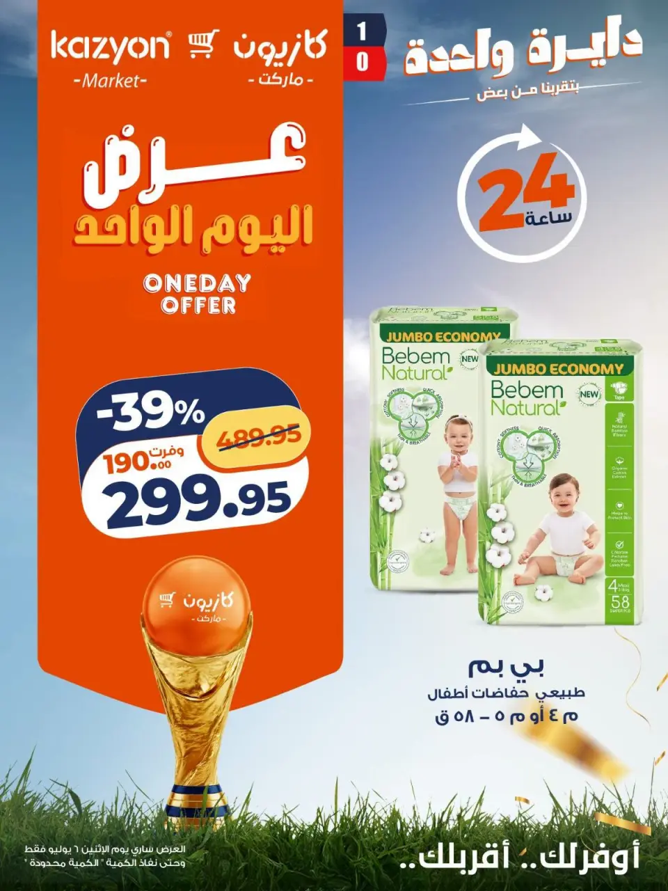 Kazyon Market Egypt offers Monday 6 July 2026 One day offer - Page 7