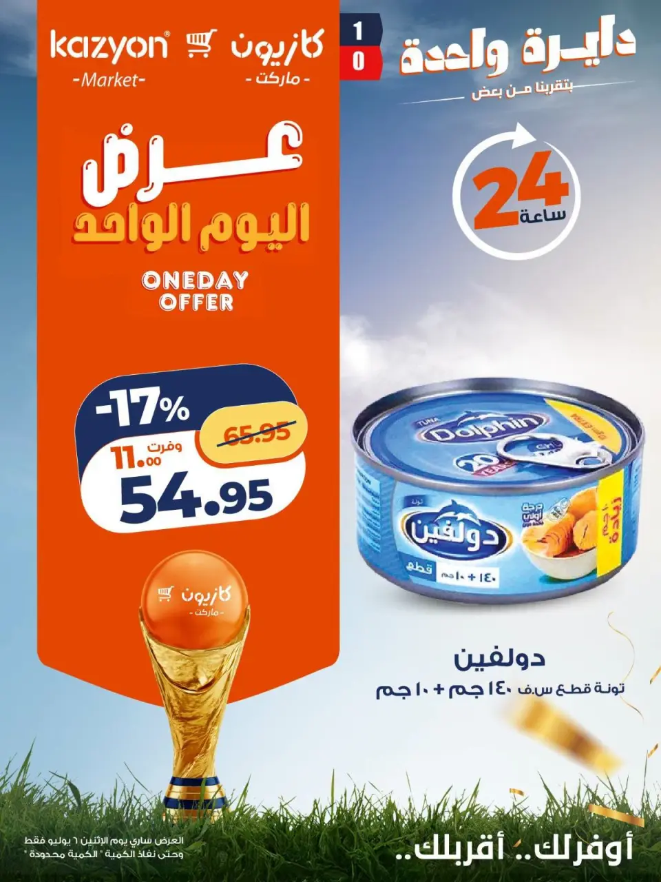 Kazyon Market Egypt offers Monday 6 July 2026 One day offer - Page 4