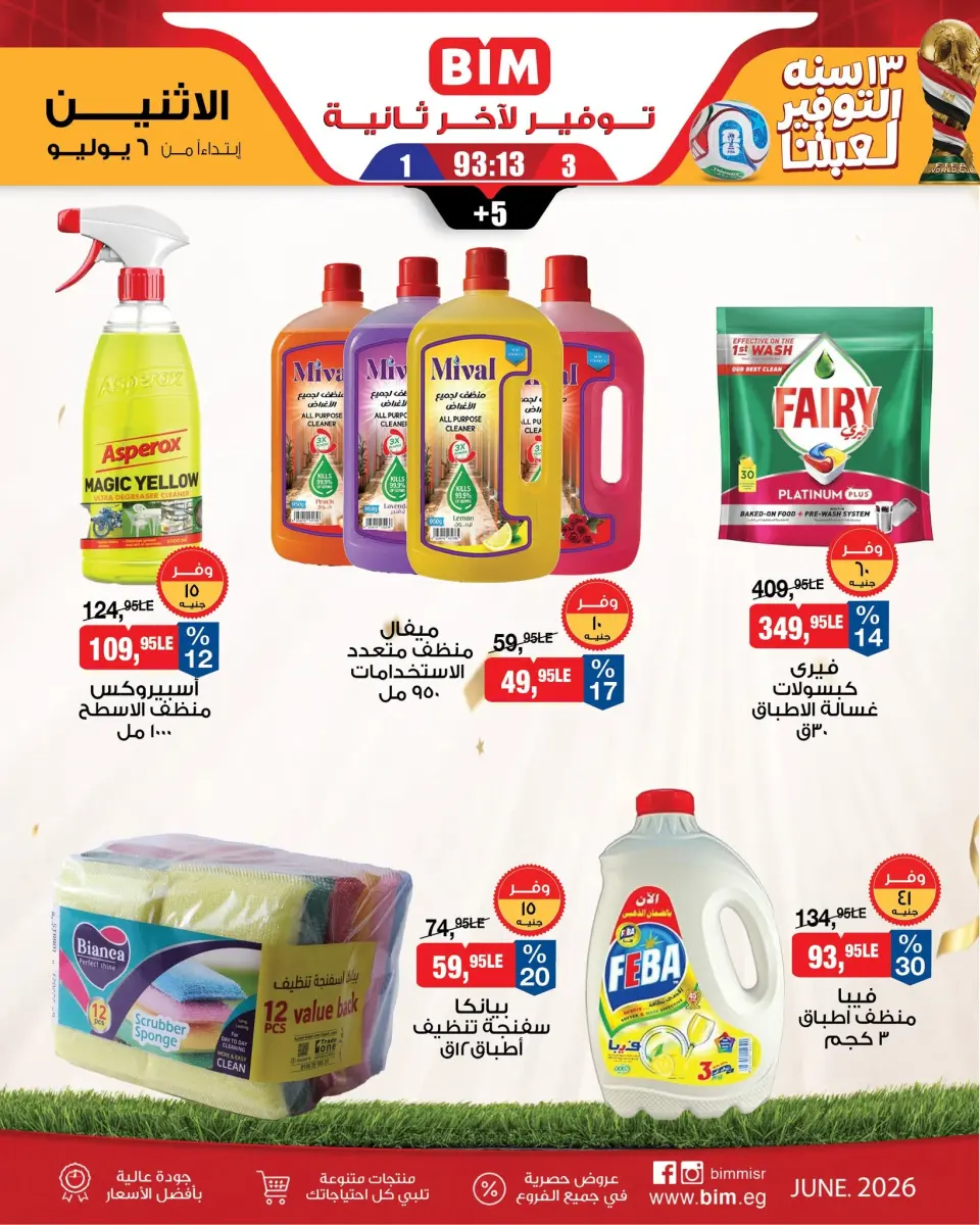 BIM Market Egypt offers from 6 to 12 July 2026 Saving Deals - Page 14
