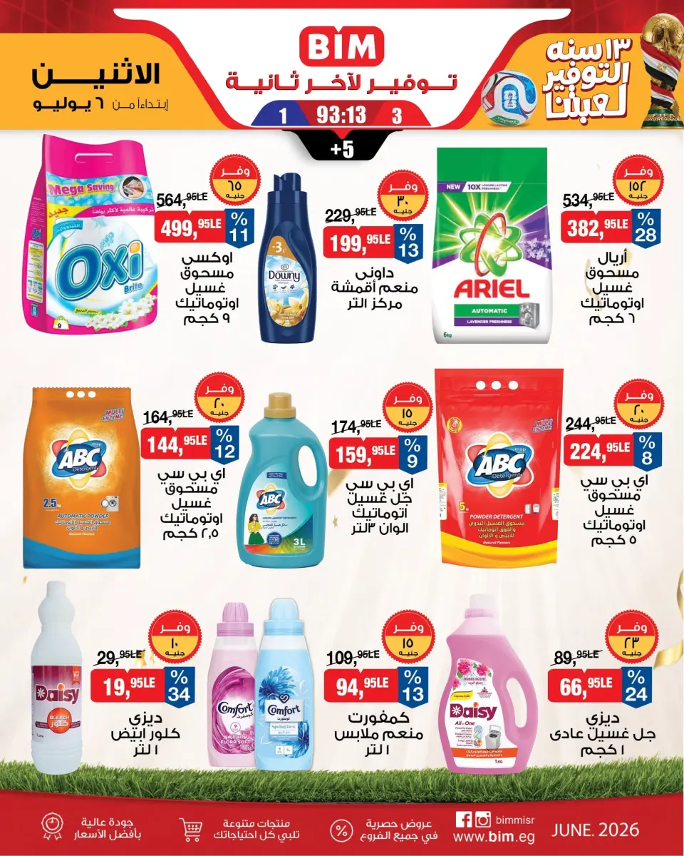 BIM Market Egypt offers from 6 to 12 July 2026 Saving Deals - Page 12