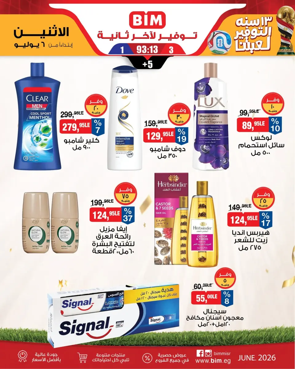 BIM Market Egypt offers from 6 to 12 July 2026 Saving Deals - Page 16