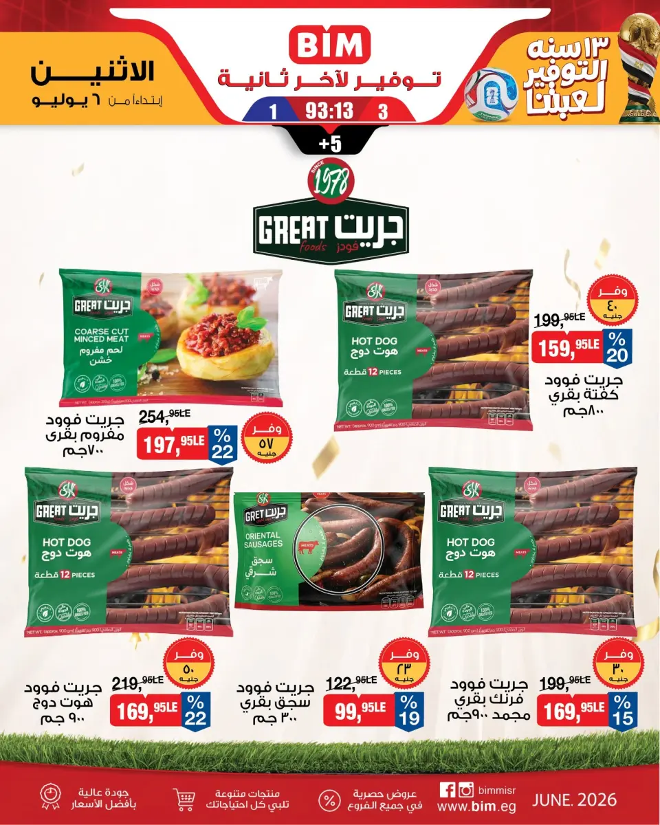 BIM Market Egypt offers from 6 to 12 July 2026 Saving Deals - Page 5