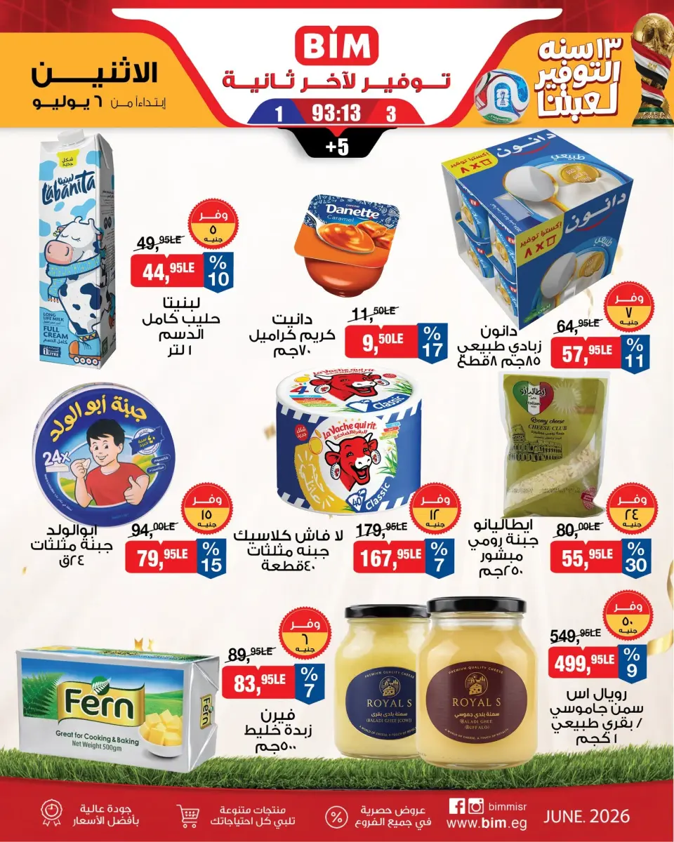 BIM Market Egypt offers from 6 to 12 July 2026 Saving Deals - Page 3