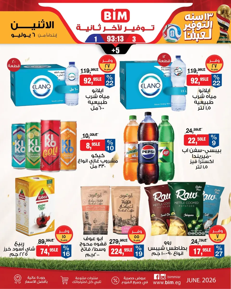 BIM Market Egypt offers from 6 to 12 July 2026 Saving Deals - Page 7