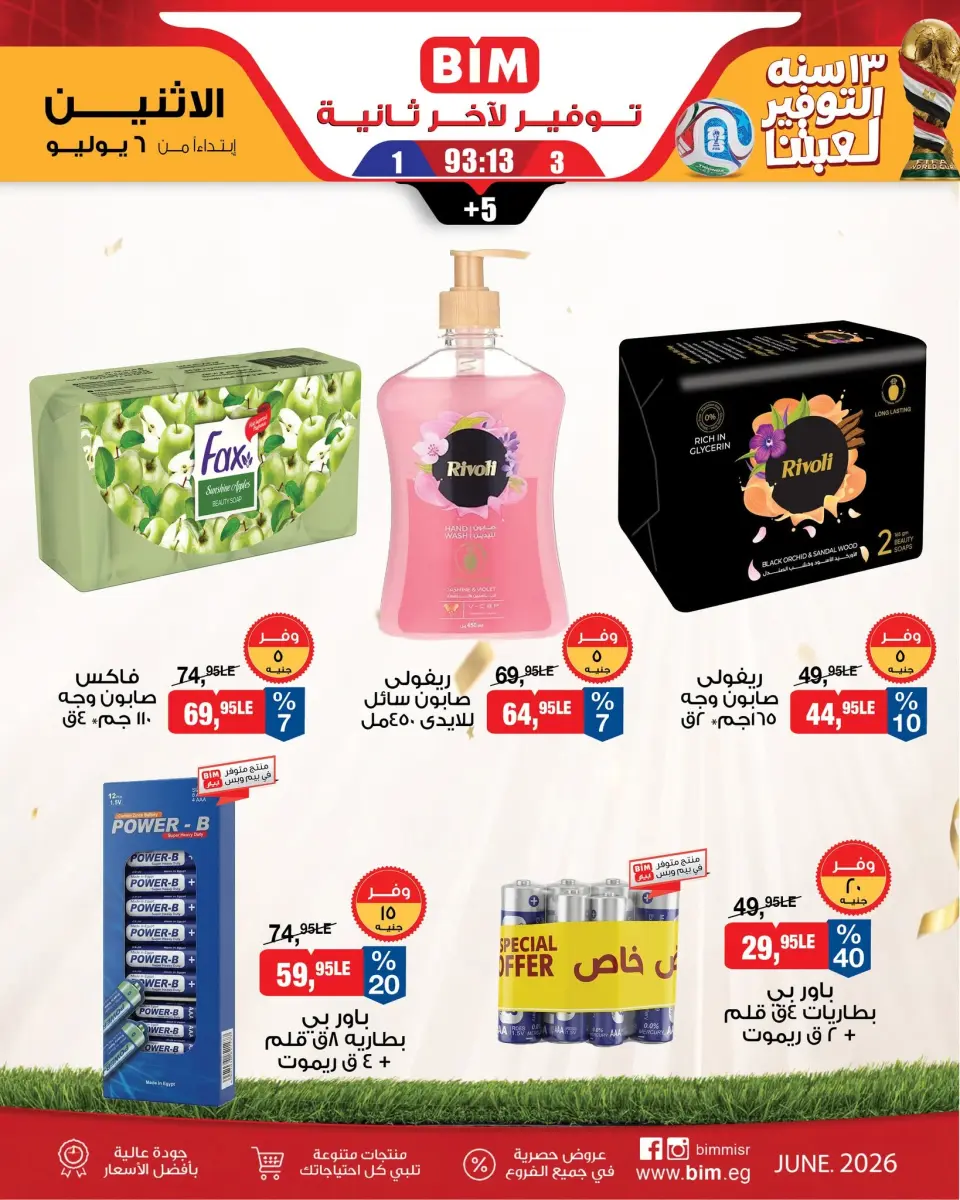 BIM Market Egypt offers from 6 to 12 July 2026 Saving Deals - Page 17