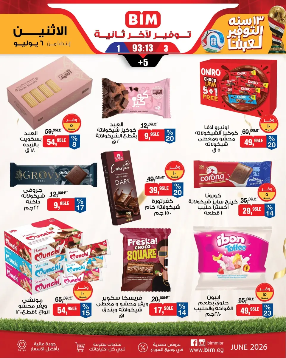 BIM Market Egypt offers from 6 to 12 July 2026 Saving Deals - Page 8