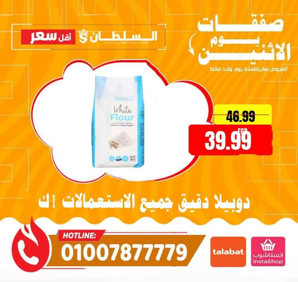 Ofertas de Hipermercado Al Sultan Egipto lunes 6 julio 2026 Ofertas de lunes - Página 6