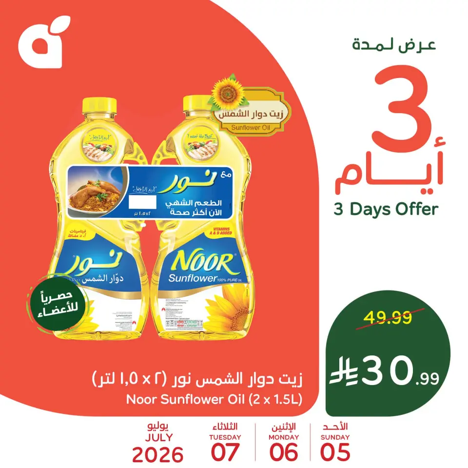عروض بنده السعودية من ١٩ حتى ٢١ محرم ١٤٤٨ هـ (٥ إلى ٧ يوليو ٢٠٢٦) عروض منتصف الأسبوع - صفحة 8
