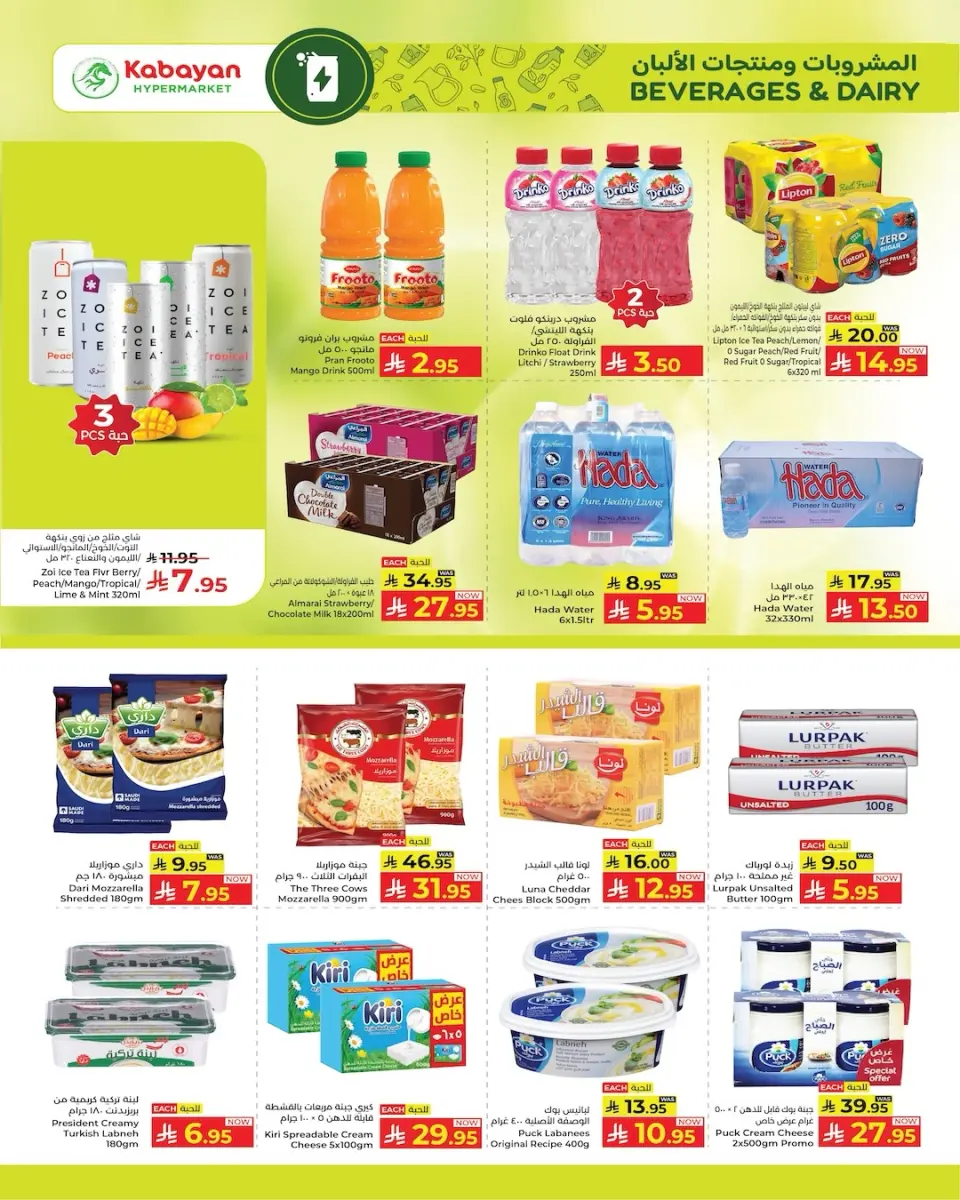 Ofertas de Kabayan Arabia Saudita de 20 a 29 Muharram 1448 AH (6 – 15 julio 2026) Nueva semana de verano - Página 15