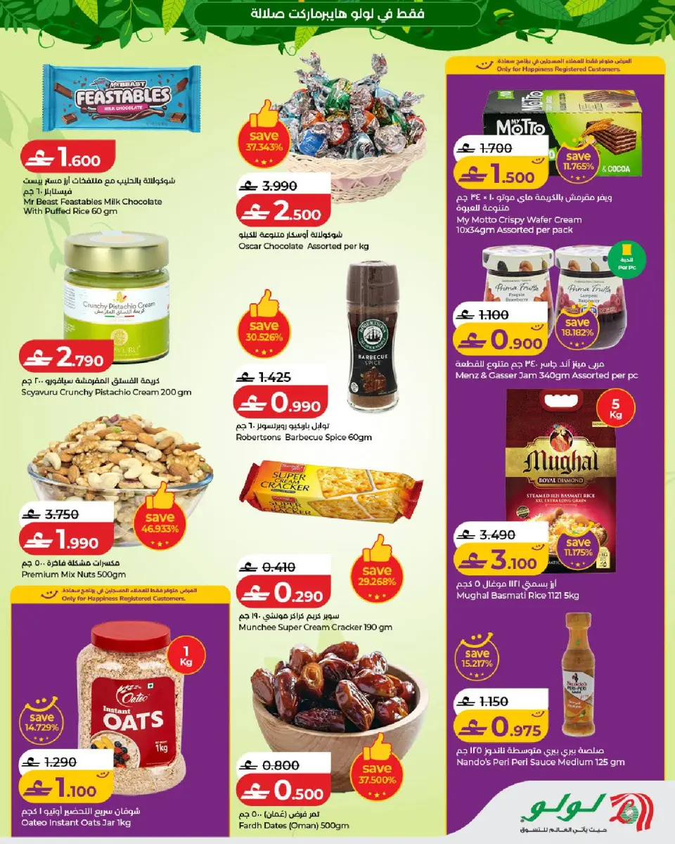 Lulu offers in Salalah from 5 to 21 July 2026 Autumn Deals - Page 11