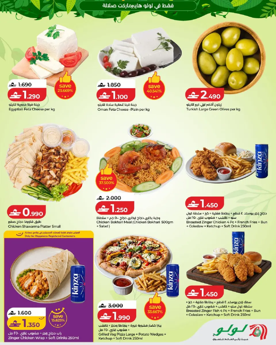 Lulu offers in Salalah from 5 to 21 July 2026 Autumn Deals - Page 15