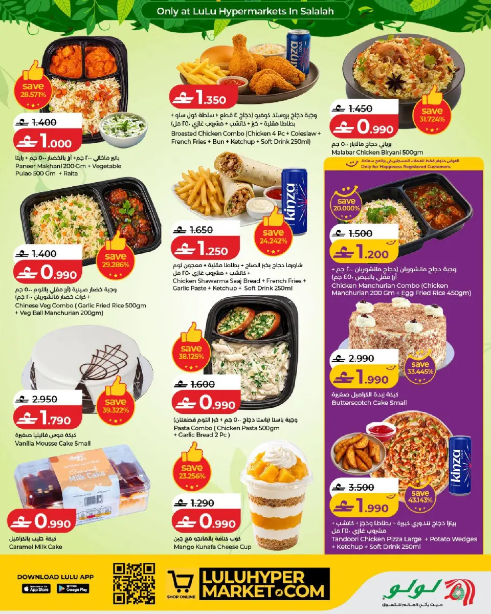 Lulu offers in Salalah from 5 to 21 July 2026 Autumn Deals - Page 16