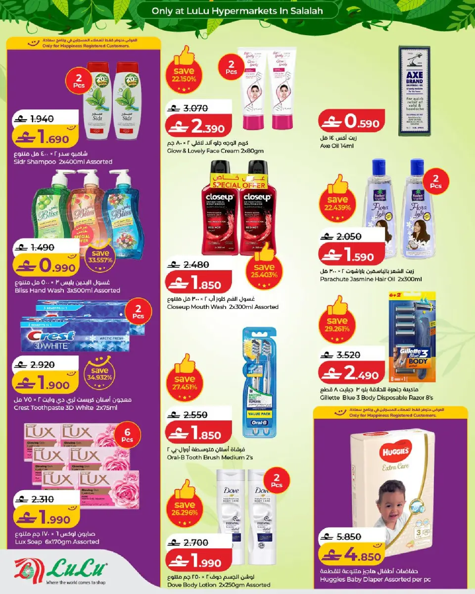 Lulu offers in Salalah from 5 to 21 July 2026 Autumn Deals - Page 18