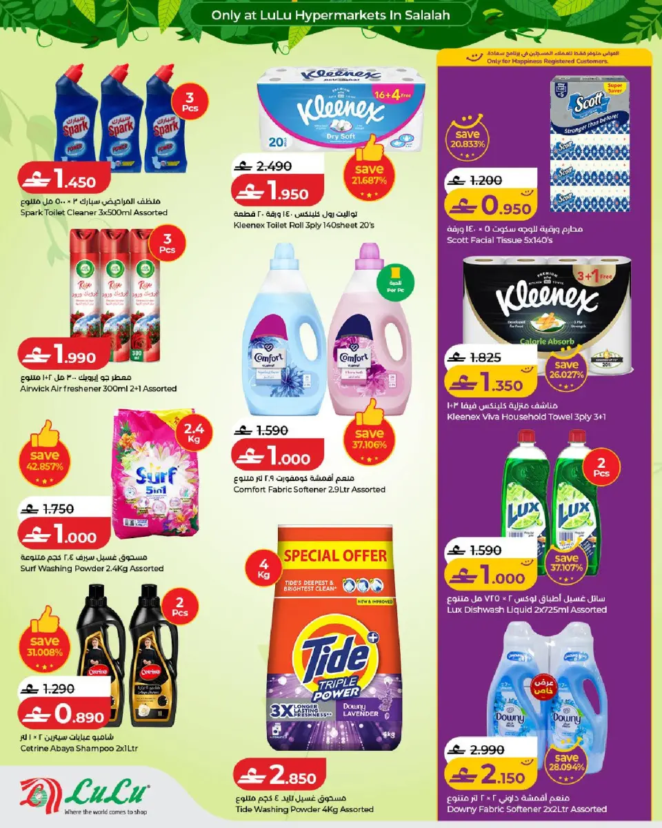 Lulu offers in Salalah from 5 to 21 July 2026 Autumn Deals - Page 20