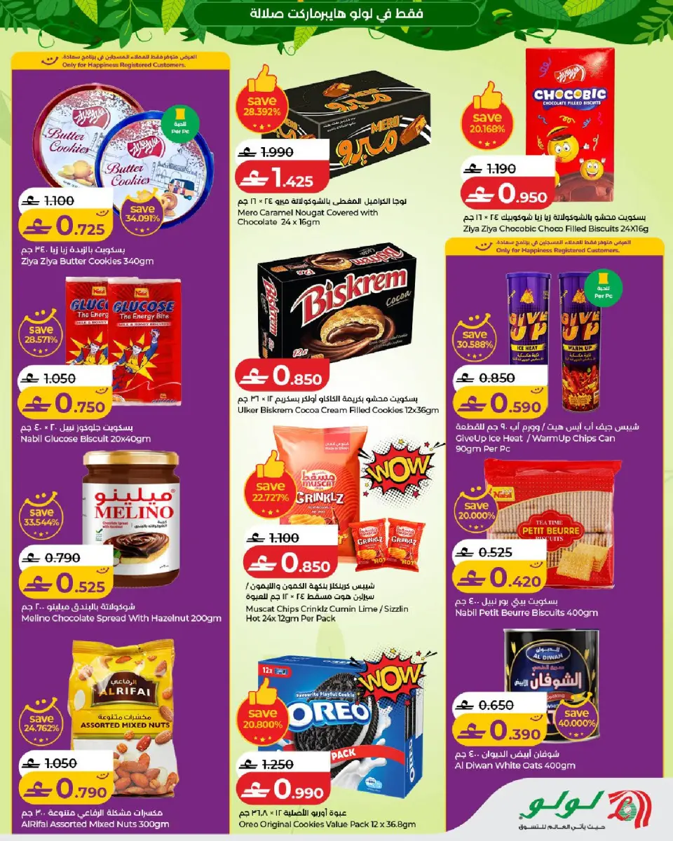 Lulu offers in Salalah from 5 to 21 July 2026 Autumn Deals - Page 3