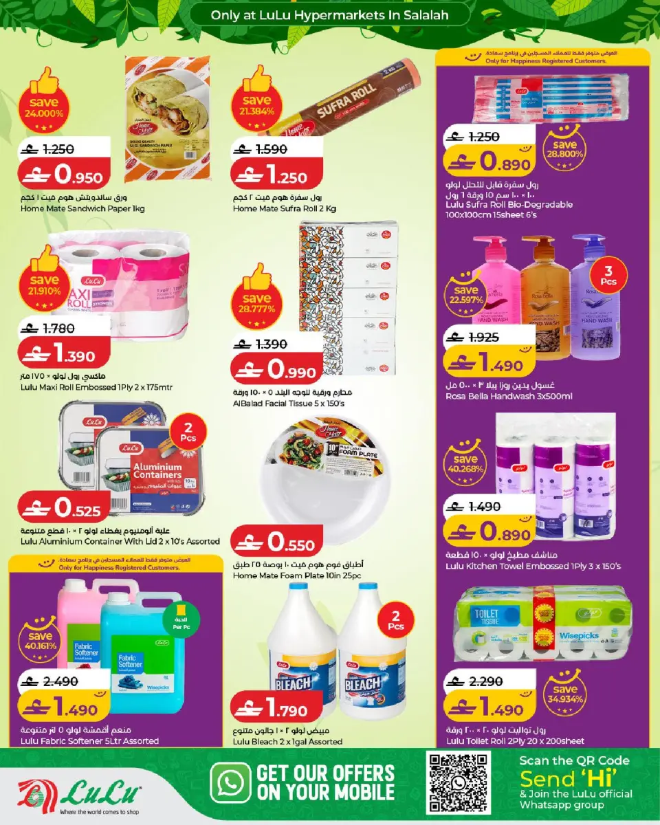 Lulu offers in Salalah from 5 to 21 July 2026 Autumn Deals - Page 22
