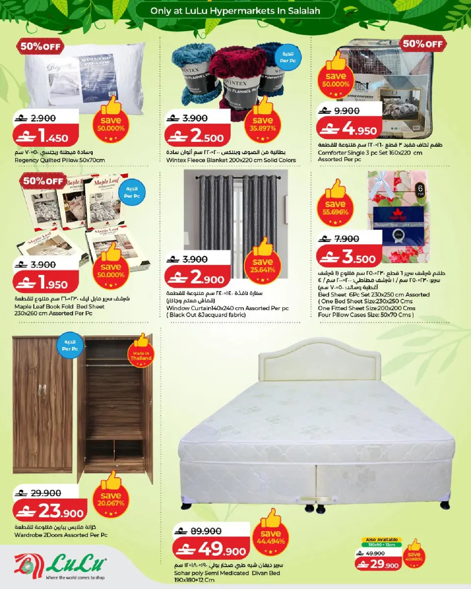 Lulu offers in Salalah from 5 to 21 July 2026 Autumn Deals - Page 24