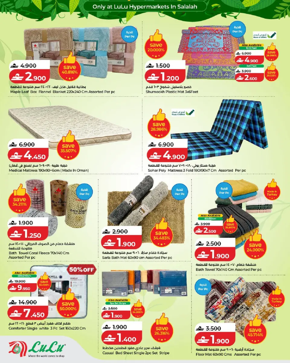 Lulu offers in Salalah from 5 to 21 July 2026 Autumn Deals - Page 26