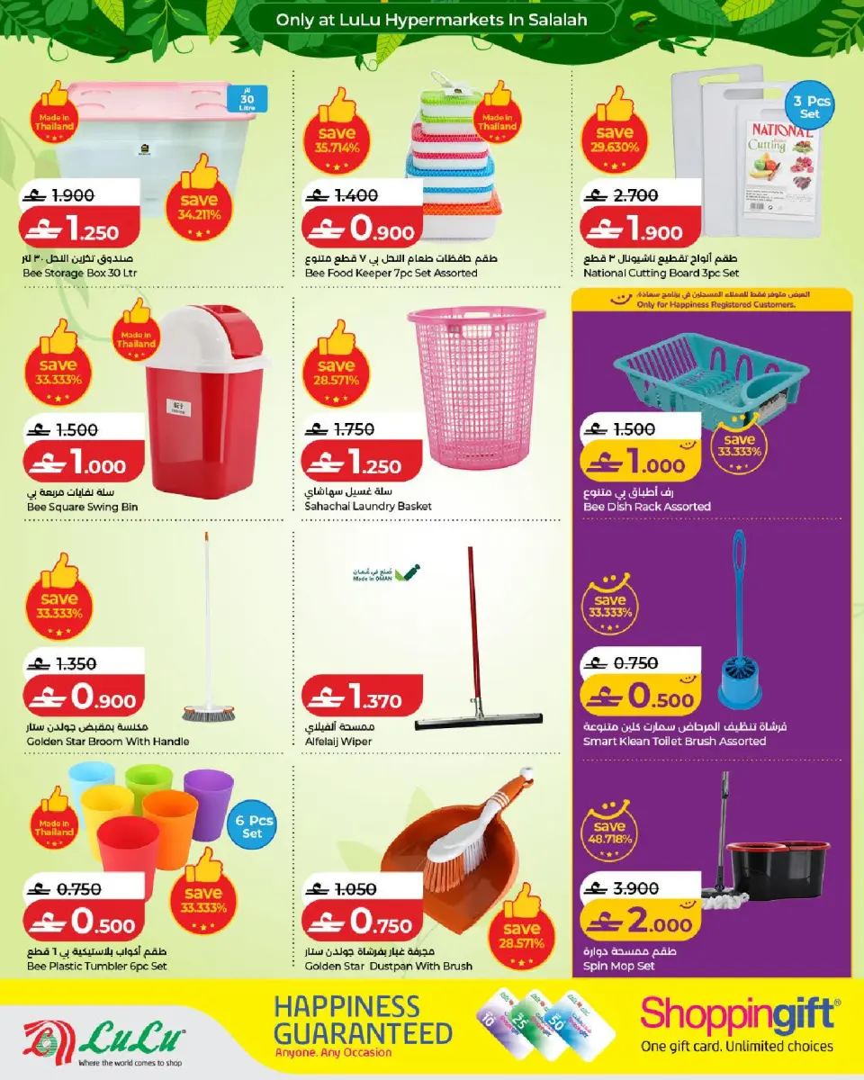 Lulu offers in Salalah from 5 to 21 July 2026 Autumn Deals - Page 28