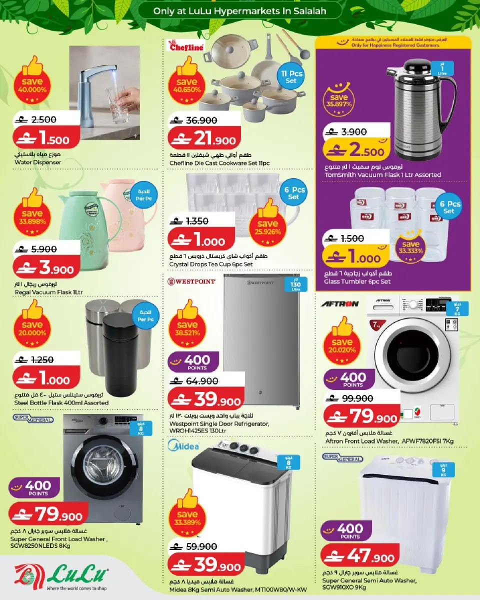 Lulu offers in Salalah from 5 to 21 July 2026 Autumn Deals - Page 30