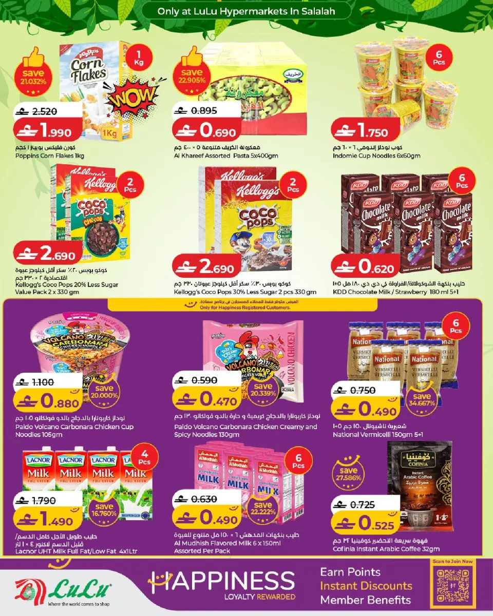 Lulu offers in Salalah from 5 to 21 July 2026 Autumn Deals - Page 4