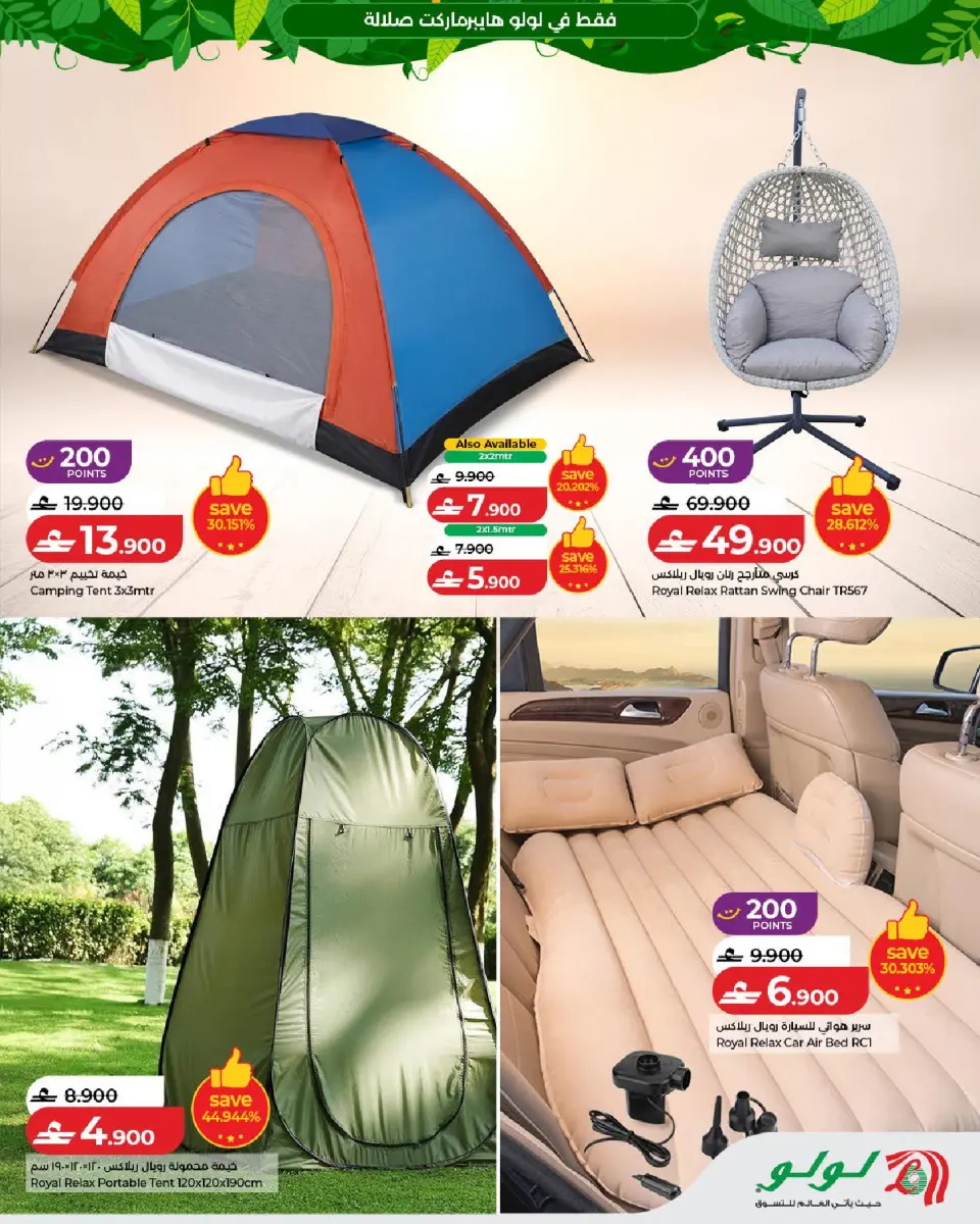 Lulu offers in Salalah from 5 to 21 July 2026 Autumn Deals - Page 33