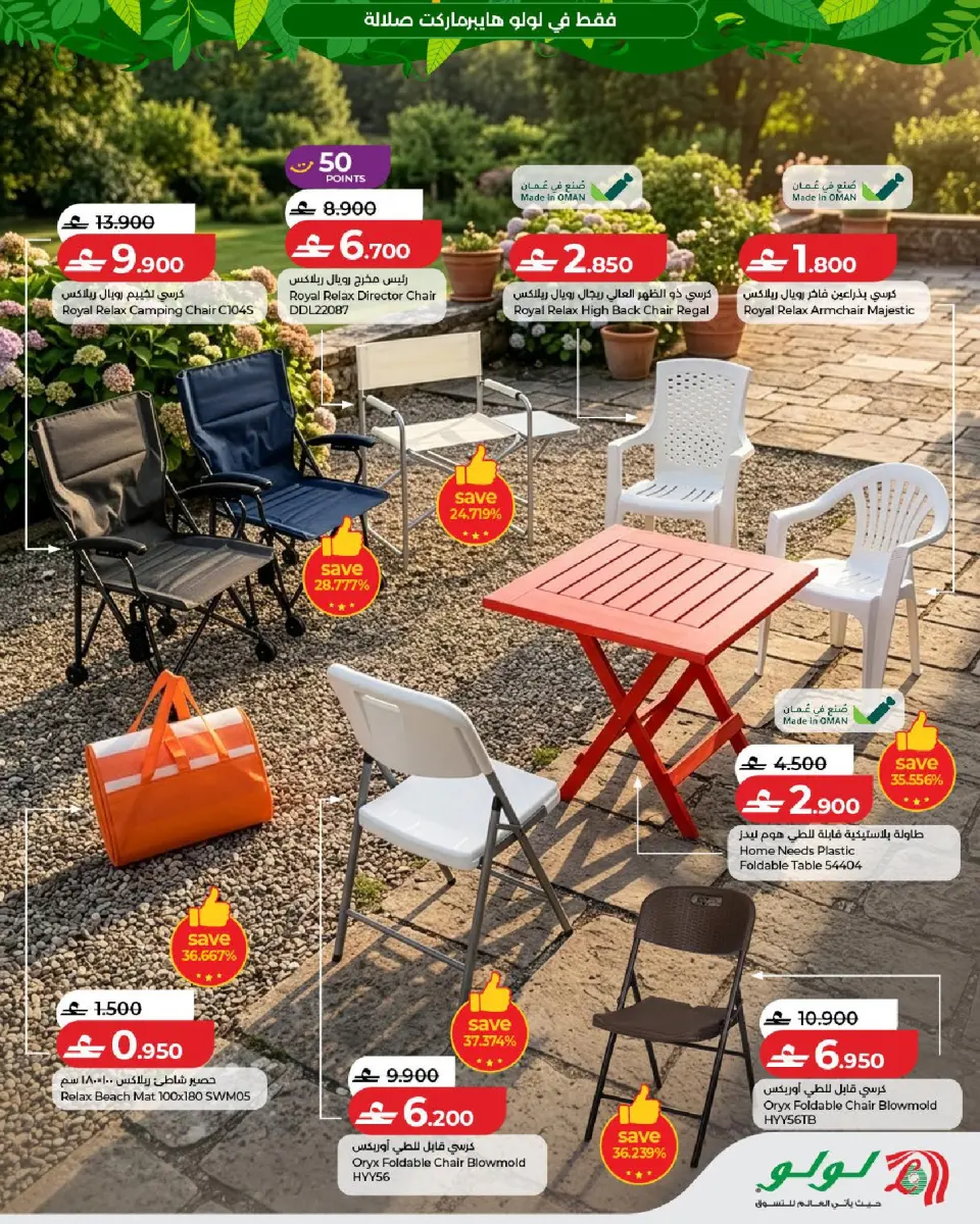 Lulu offers in Salalah from 5 to 21 July 2026 Autumn Deals - Page 35