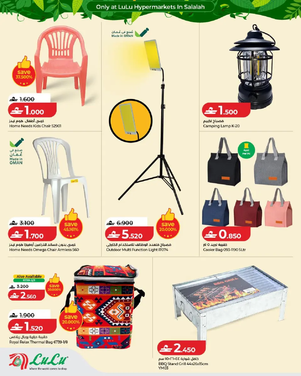 Lulu offers in Salalah from 5 to 21 July 2026 Autumn Deals - Page 36