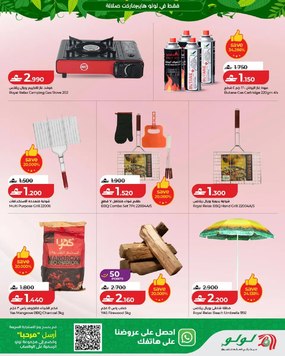 Lulu offers in Salalah from 5 to 21 July 2026 Autumn Deals - Page 37