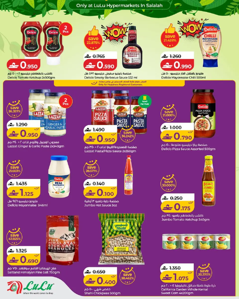 Lulu offers in Salalah from 5 to 21 July 2026 Autumn Deals - Page 6