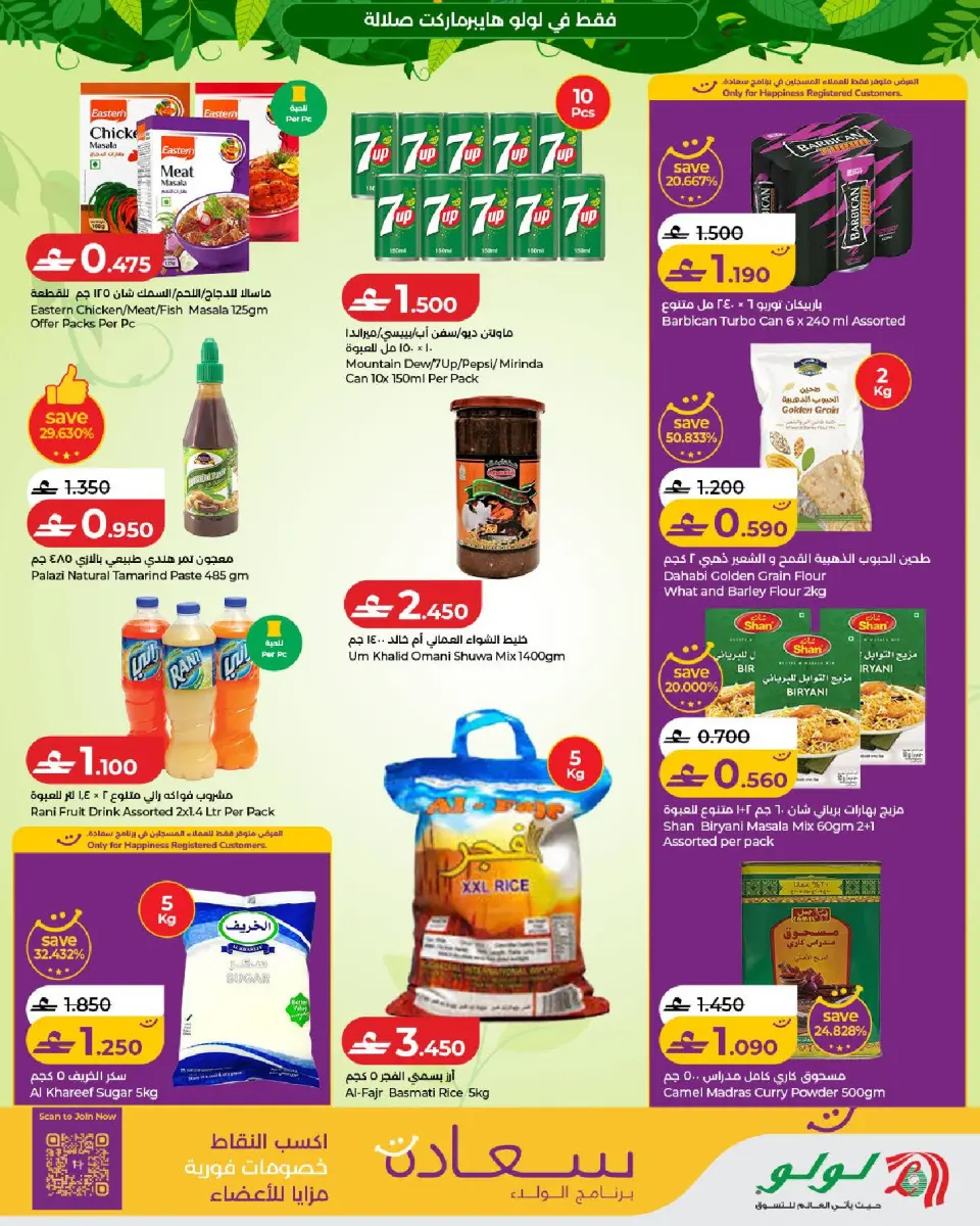 Lulu offers in Salalah from 5 to 21 July 2026 Autumn Deals - Page 7